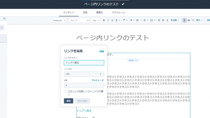 「トップへ戻る」というテキストにリンクが貼られていることがわかります。