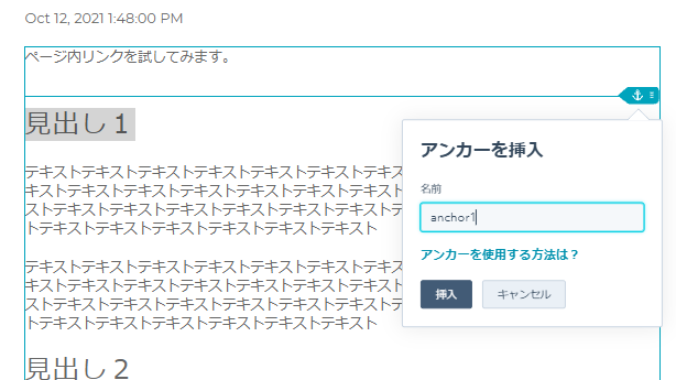 アンカーの名前を「anchor1」と設定。