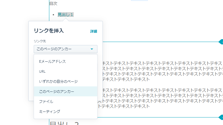 目次をテキストとして打つことで作り、目次内の「見出し１」を選択してリンクを挿入。