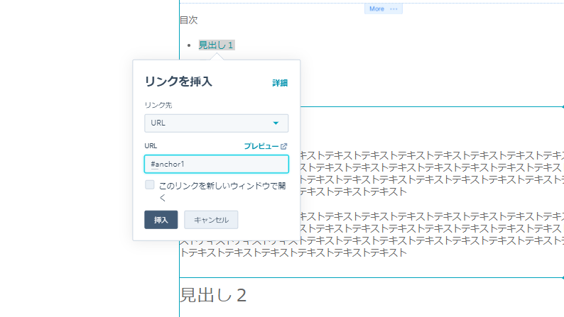 リンクを挿入でリンク先を「URL」としてアンカーを指定しても機能します