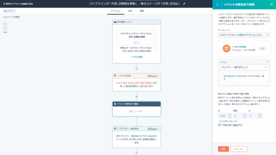 ワークフローの編集ページにて「イベントの発生まで遅延」アクションを追加してタスクが完了するまで可能な限り遅延するように指定